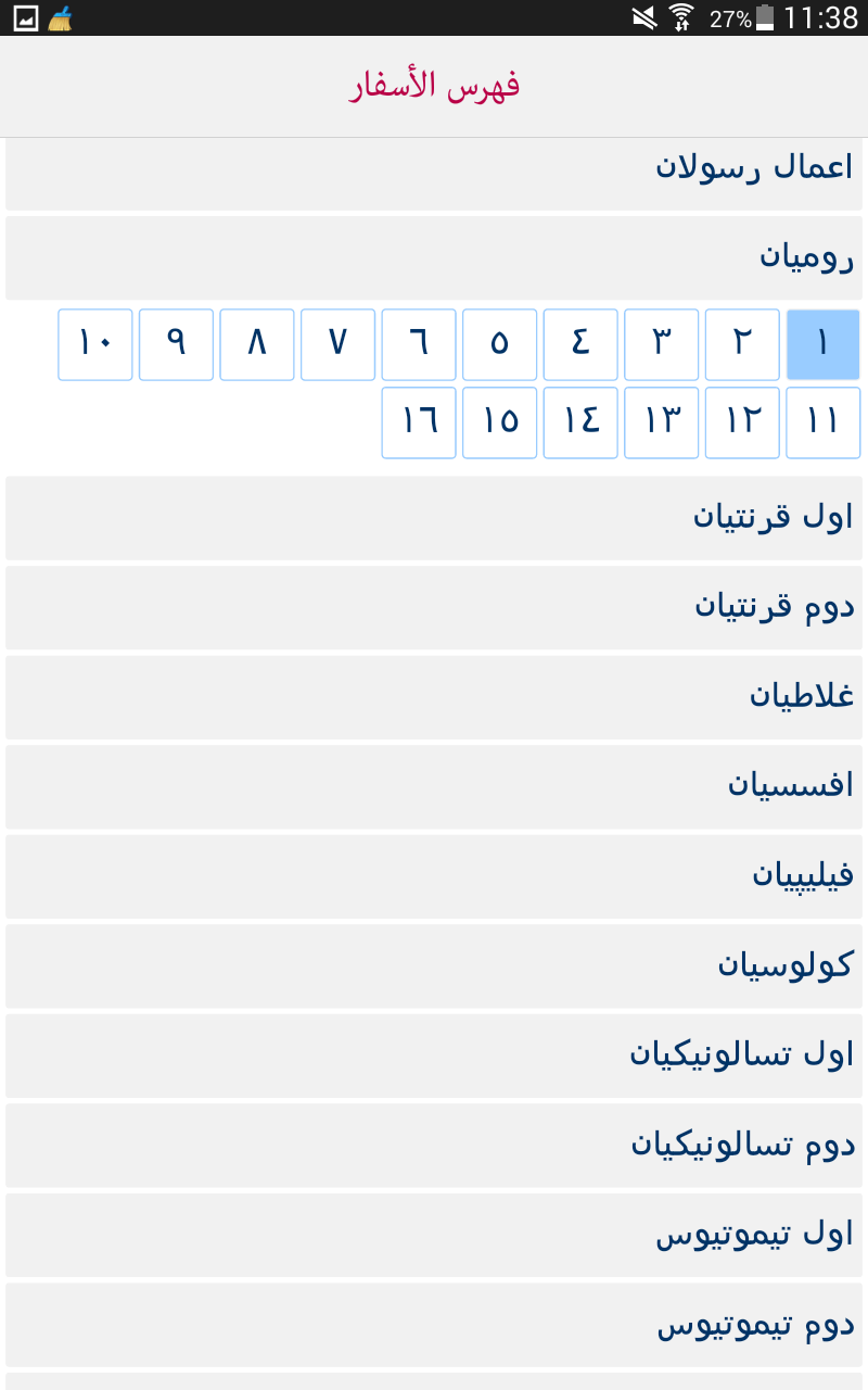 FarsiBible-Screen1