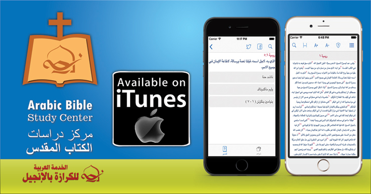 Download Injeel App for Apple