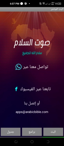 SawtAlSalam Radio App