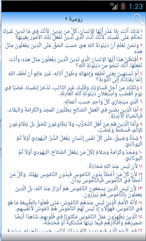 Arabic Bible Study Center - screenshot