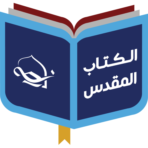 Arabic Bible Study Center App