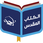 Arabic Bible Study Center App